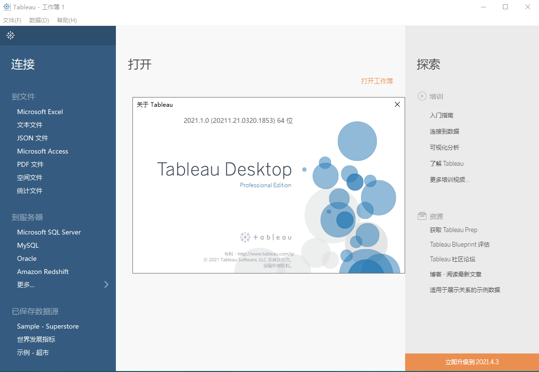 Tableau Desktop Pro 2021【 附安装教程】中文破解版安装图文教程、破解注册方法