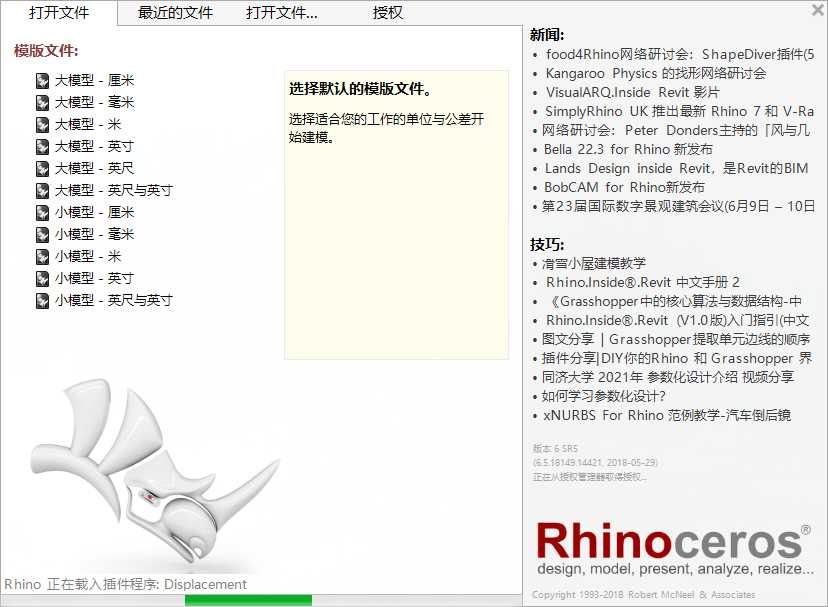 rhino犀牛最新软件下载