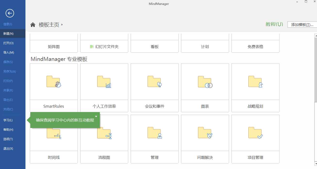 优秀思维导图软件mindmanager