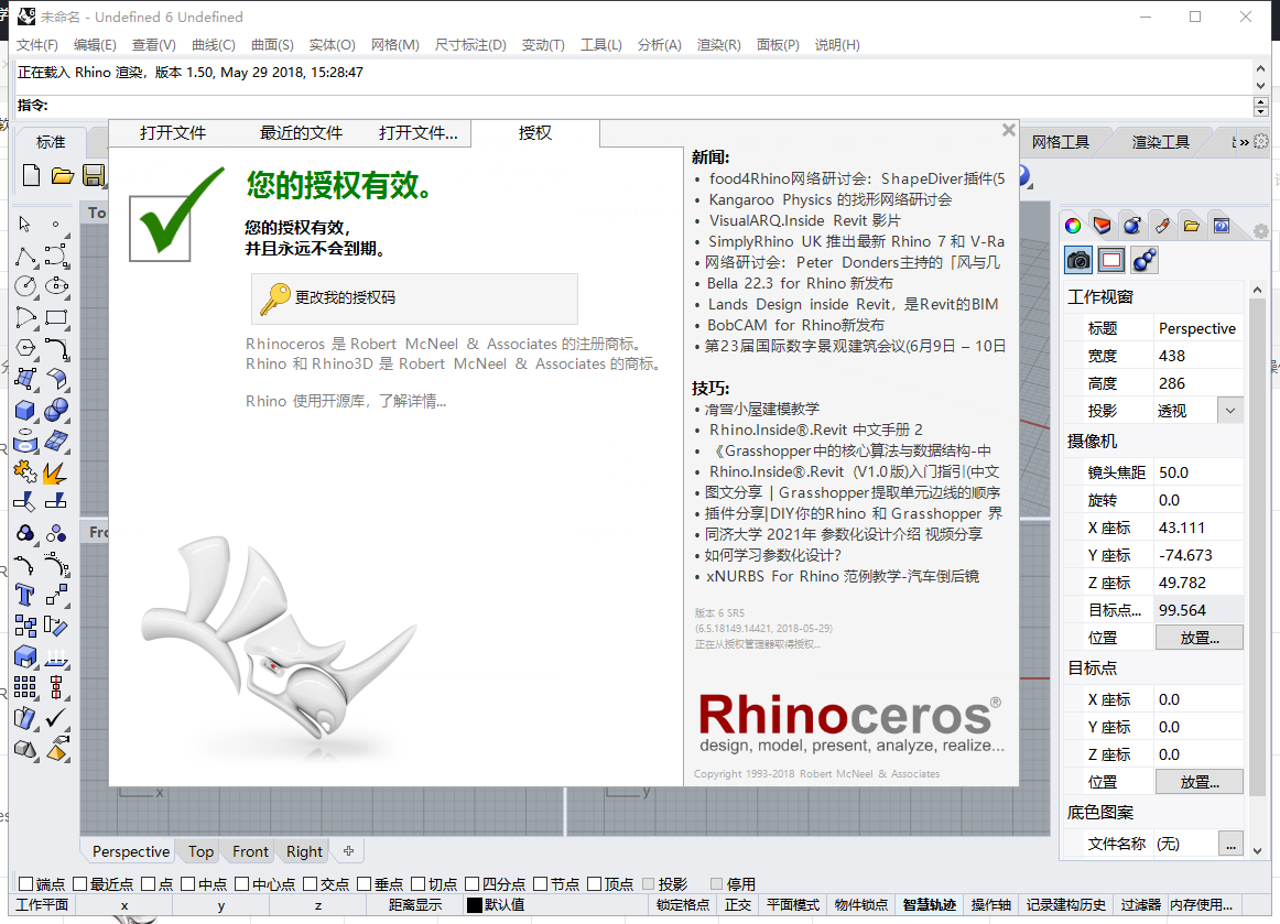 rhino5犀牛软件下载