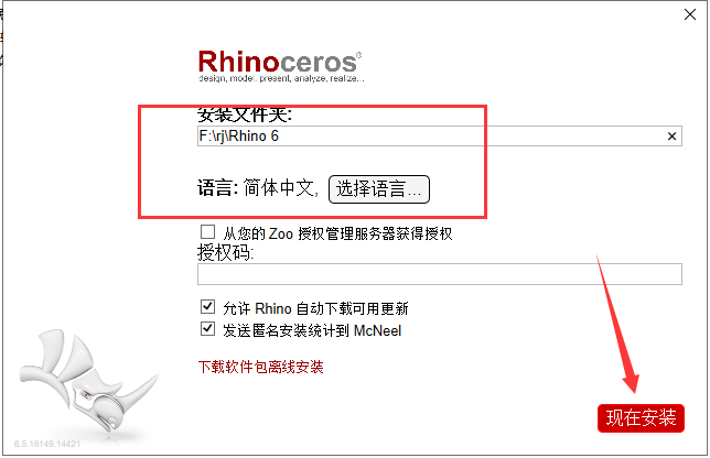 Rhino 6.5【犀牛软件】v6.5.18149.14421官方正式永久授权版安装图文教程、破解注册方法