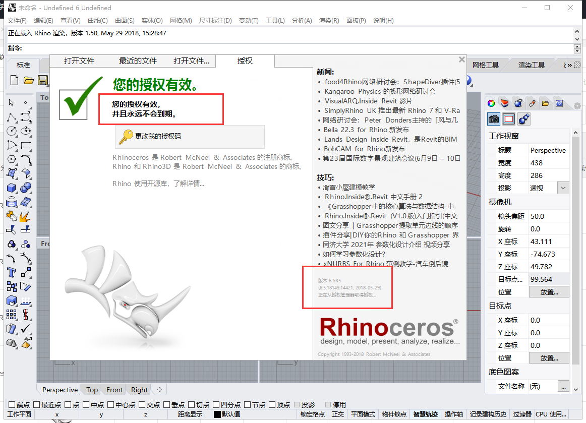 Rhino 6.5【犀牛软件】v6.5.18149.14421官方正式永久授权版安装图文教程、破解注册方法