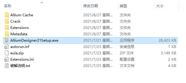 Altium Designer 2021【AD 21破解版】中文绿色版安装图文教程、破解注册方法