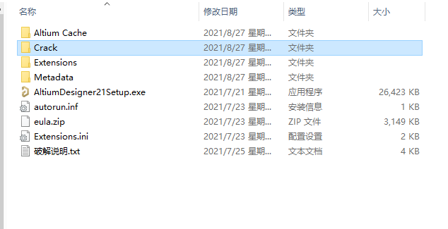 Altium Designer 2021【AD 21破解版】中文绿色版安装图文教程、破解注册方法