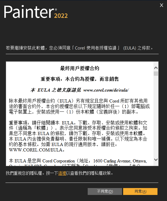 Corel Painter 2022 绿色中文版安装图文教程、破解注册方法