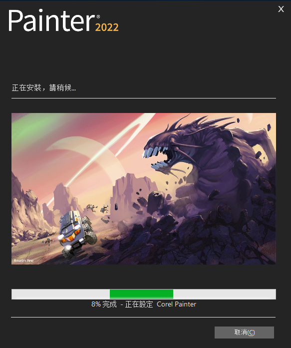 Corel Painter 2022 绿色中文版安装图文教程、破解注册方法