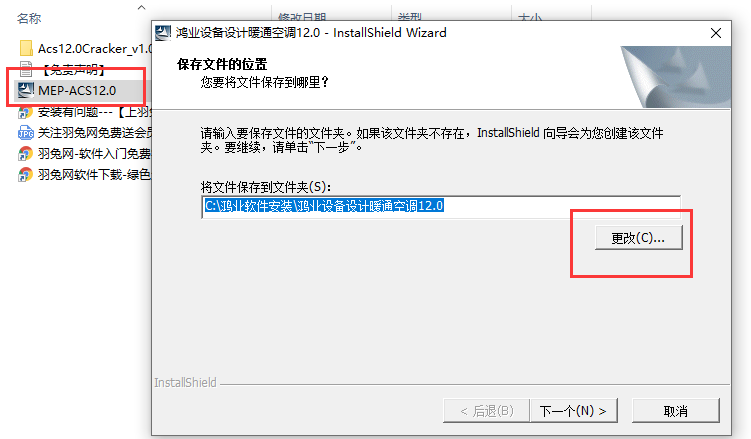 MEP-ACS12.0【鸿业暖通设计软件】绿色破解版安装图文教程、破解注册方法