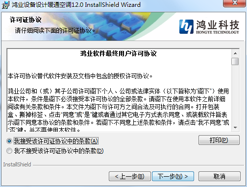 MEP-ACS12.0【鸿业暖通设计软件】绿色破解版安装图文教程、破解注册方法