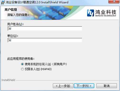 MEP-ACS12.0【鸿业暖通设计软件】绿色破解版安装图文教程、破解注册方法