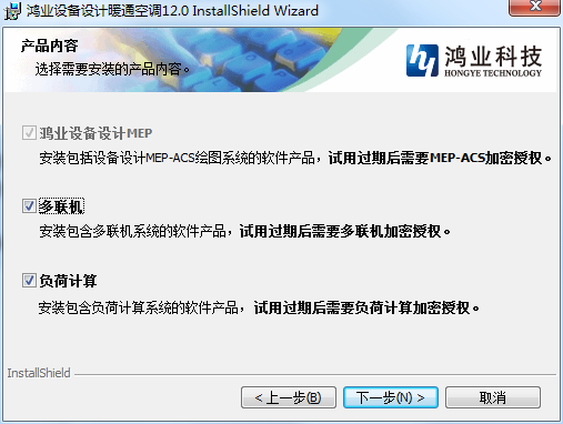 MEP-ACS12.0【鸿业暖通设计软件】绿色破解版安装图文教程、破解注册方法