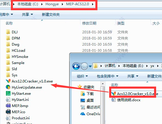 MEP-ACS12.0【鸿业暖通设计软件】绿色破解版安装图文教程、破解注册方法