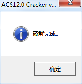 MEP-ACS12.0【鸿业暖通设计软件】绿色破解版安装图文教程、破解注册方法