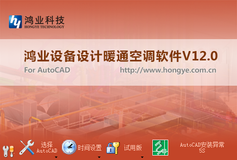 MEP-ACS12.0【鸿业暖通设计软件】绿色破解版安装图文教程、破解注册方法