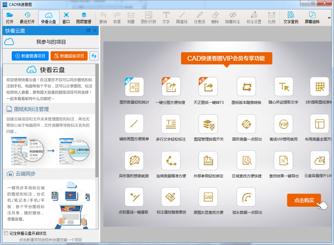 CAD快速看图 v5.6.3.47 VIP全功能破解版免费下载安装图文教程、破解注册方法