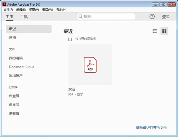 acrobat pro 是什么软件下载