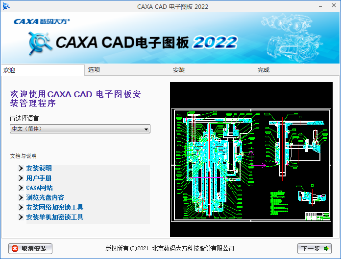 CAXA CAD2022【中文破解版】CAXA电子图板软件安装图文教程、破解注册方法