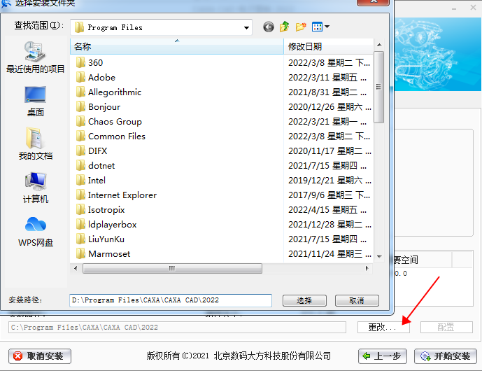 CAXA CAD2022【中文破解版】CAXA电子图板软件安装图文教程、破解注册方法