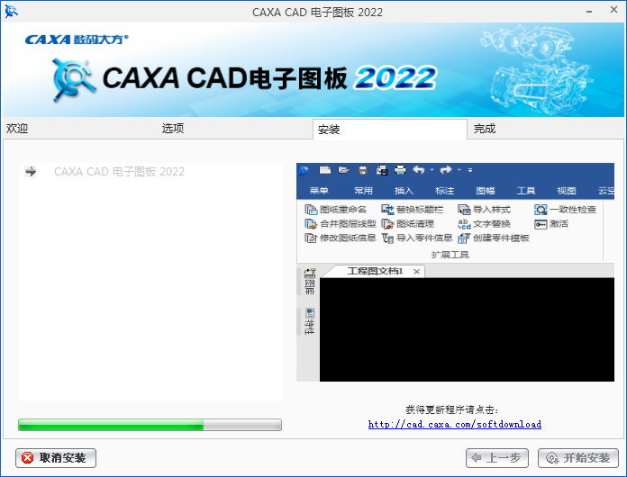 CAXA CAD2022【中文破解版】CAXA电子图板软件安装图文教程、破解注册方法