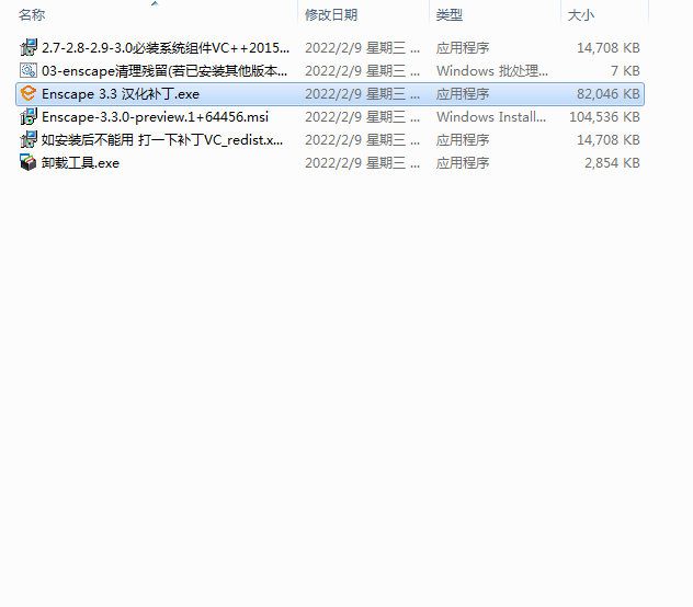 Enscape渲染器 v3.3【中文破解版】附安装教程安装图文教程、破解注册方法
