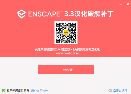 Enscape渲染器 v3.3【中文破解版】附安装教程安装图文教程、破解注册方法