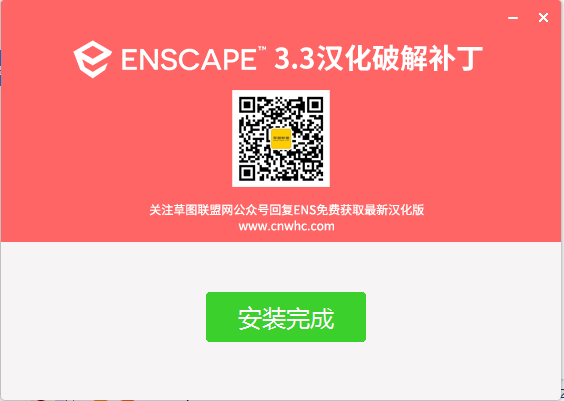 Enscape渲染器 v3.3【中文破解版】附安装教程安装图文教程、破解注册方法