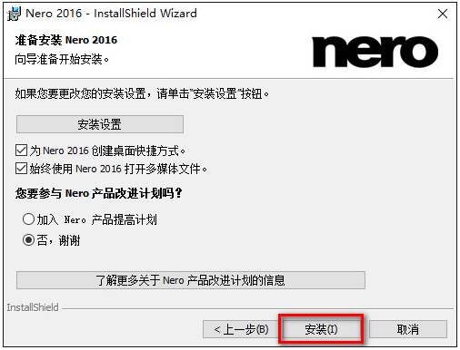 Nero2017中文版【Nero2017破解版】完整版安装图文教程、破解注册方法