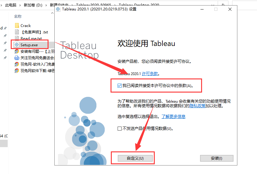 Tableau Desktop 2020【一体化数据分析软件】免费破解版安装图文教程、破解注册方法