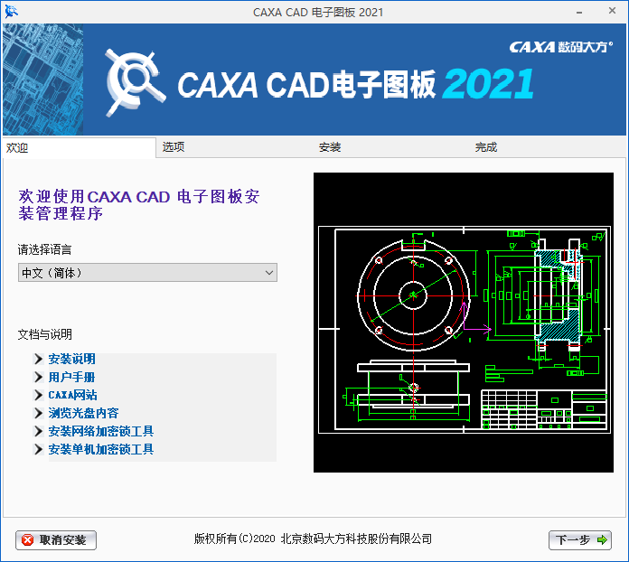 CAXA CAD2021【CAXA电子图板软件】简体中文破解版安装图文教程、破解注册方法
