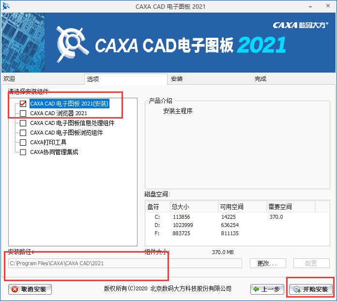CAXA CAD2021【CAXA电子图板软件】简体中文破解版安装图文教程、破解注册方法