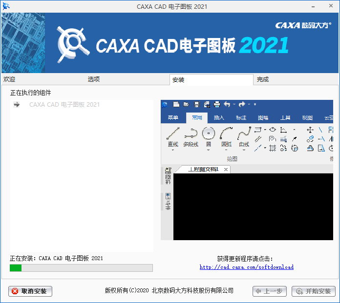 CAXA CAD2021【CAXA电子图板软件】简体中文破解版安装图文教程、破解注册方法
