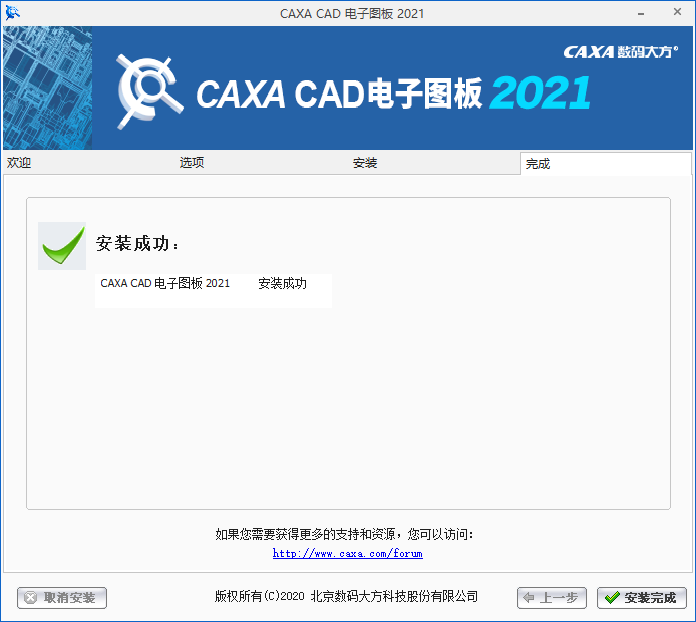 CAXA CAD2021【CAXA电子图板软件】简体中文破解版安装图文教程、破解注册方法