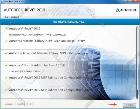 Autodesk revit2019【BIM模型设计软件】绿色破解版下载安装图文教程、破解注册方法