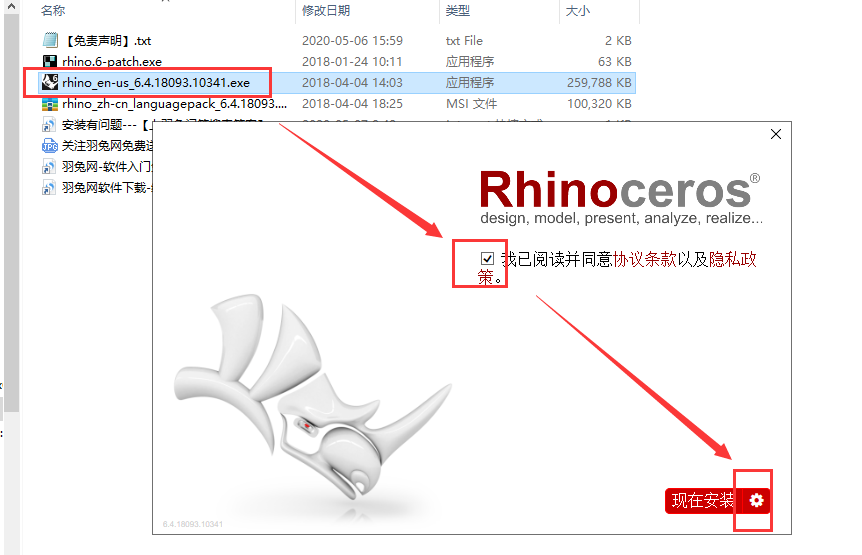 Rhino v6.4.1【附安装教程】免费破解版安装图文教程、破解注册方法