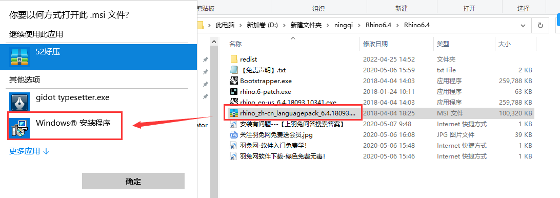 Rhino v6.4.1【附安装教程】免费破解版安装图文教程、破解注册方法