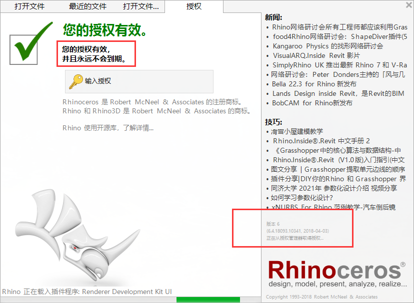 Rhino v6.4.1【附安装教程】免费破解版安装图文教程、破解注册方法