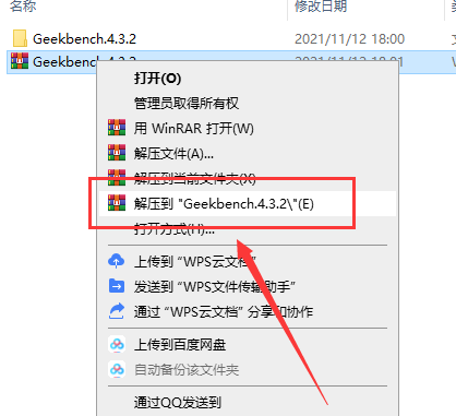 Geekbench4.3.2专业破解激活版安装图文教程、破解注册方法