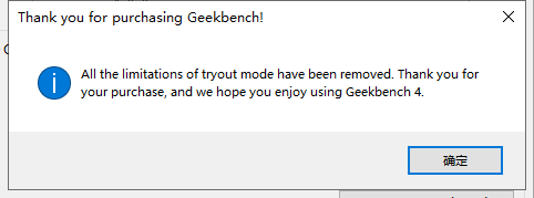 Geekbench4.3.2专业破解激活版安装图文教程、破解注册方法