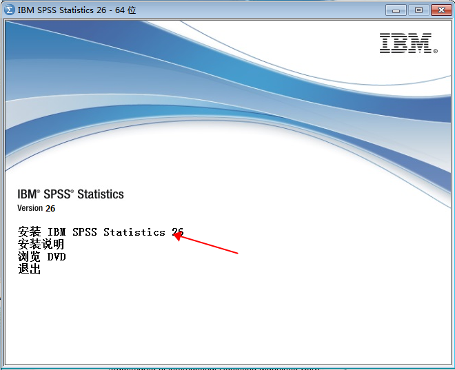 SPSS 26 【IBM spss statistics】官方完整破解版安装图文教程、破解注册方法