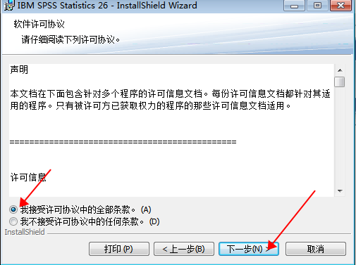 SPSS 26 【IBM spss statistics】官方完整破解版安装图文教程、破解注册方法