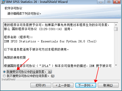 SPSS 26 【IBM spss statistics】官方完整破解版安装图文教程、破解注册方法