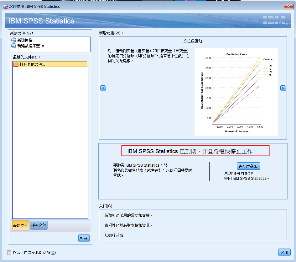 SPSS 26 【IBM spss statistics】官方完整破解版安装图文教程、破解注册方法