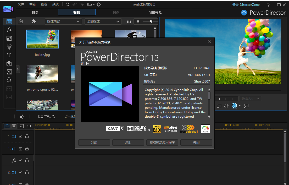 Adobe Director 13旗舰版破解版【附破解补丁】安装图文教程、破解注册方法