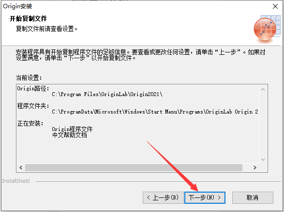 origin pro2021【函数绘图软件】简体中文绿色激活版安装图文教程、破解注册方法