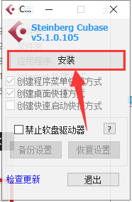 Cubase 5【音乐制作软件】官方中文版安装图文教程、破解注册方法