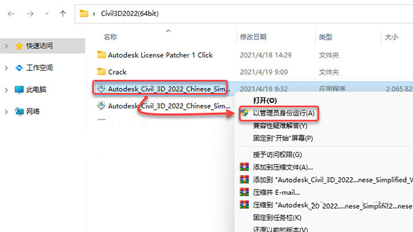 Autodesk Civil 3d 2022【简体中文破解版】附安装教程安装图文教程、破解注册方法