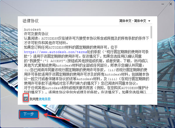 Autodesk Civil 3d 2022【简体中文破解版】附安装教程安装图文教程、破解注册方法