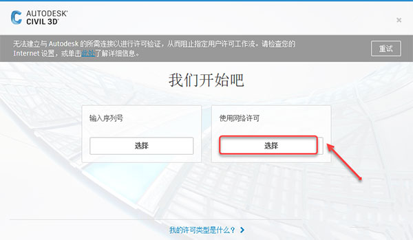 Autodesk Civil 3d 2022【简体中文破解版】附安装教程安装图文教程、破解注册方法
