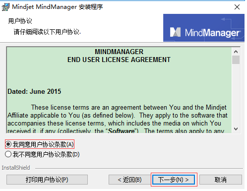 思维导图软件MindManager2020官方中文破解版安装图文教程、破解注册方法