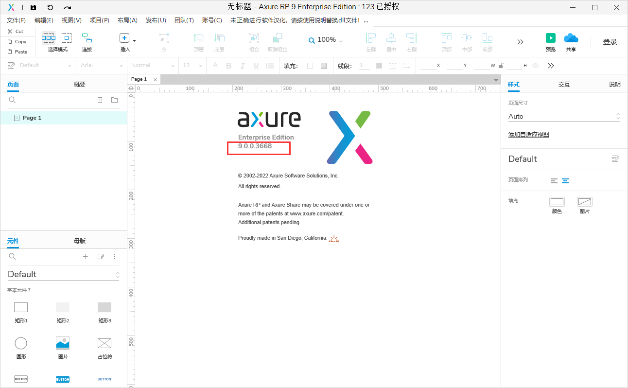 axure 软件管理授权码