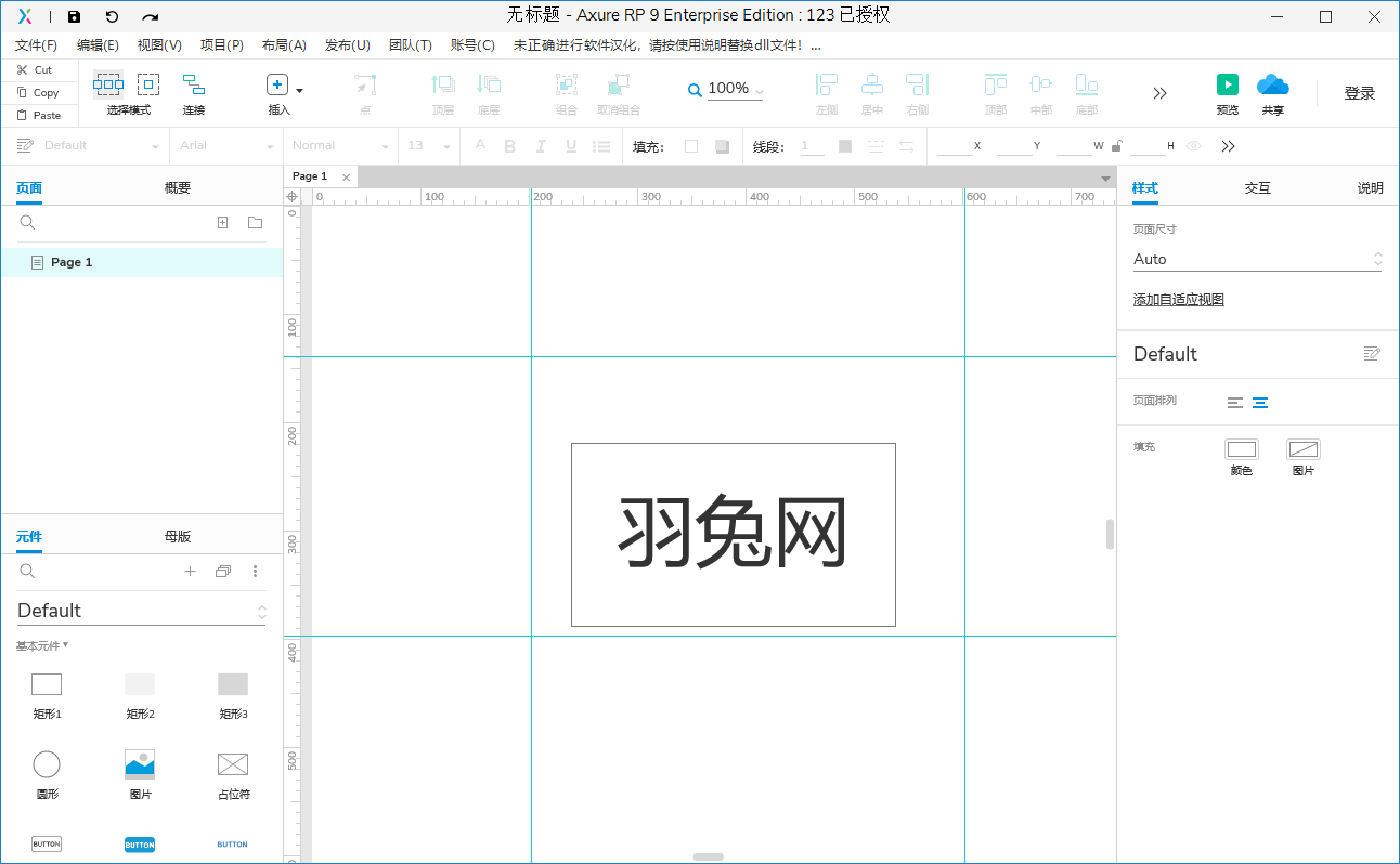 axure软件登陆不了